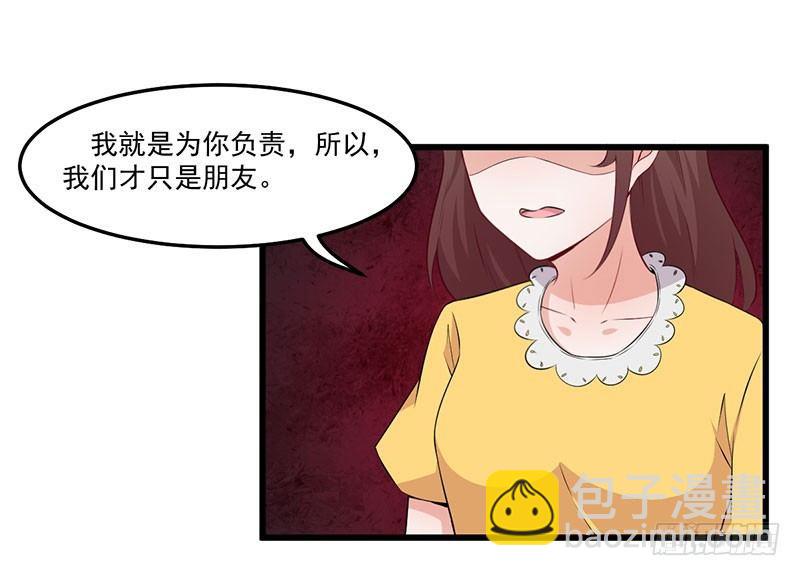 《咩拉萌》043口是心非 第15页
