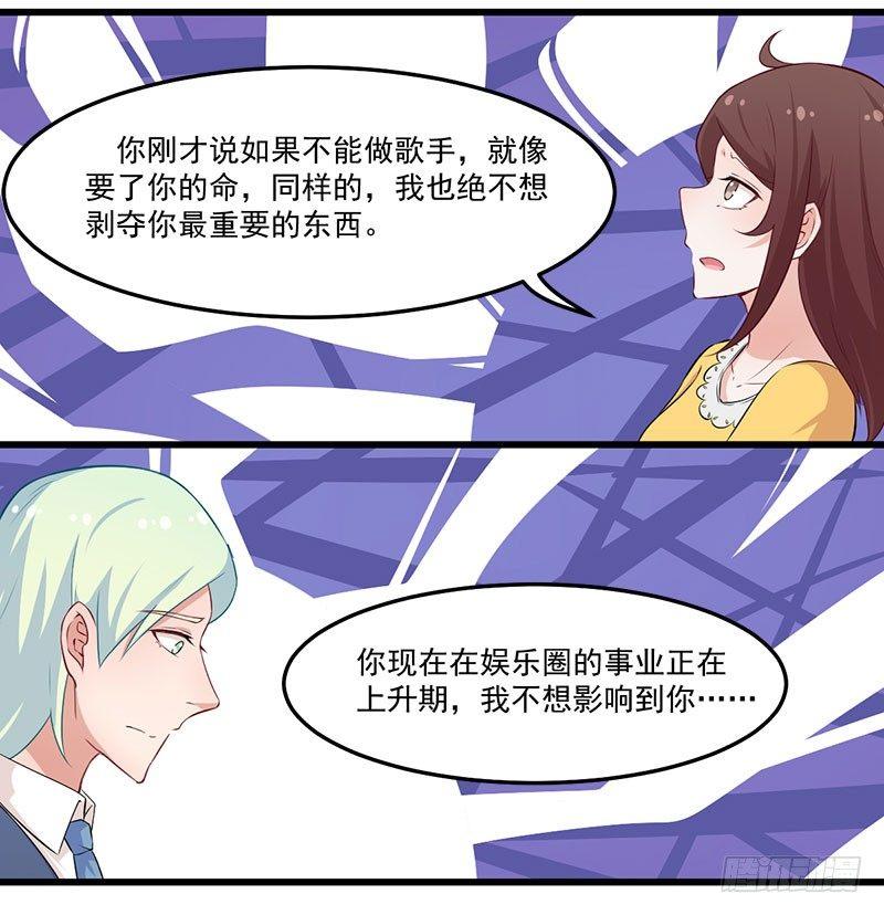 《咩拉萌》043口是心非 第16页