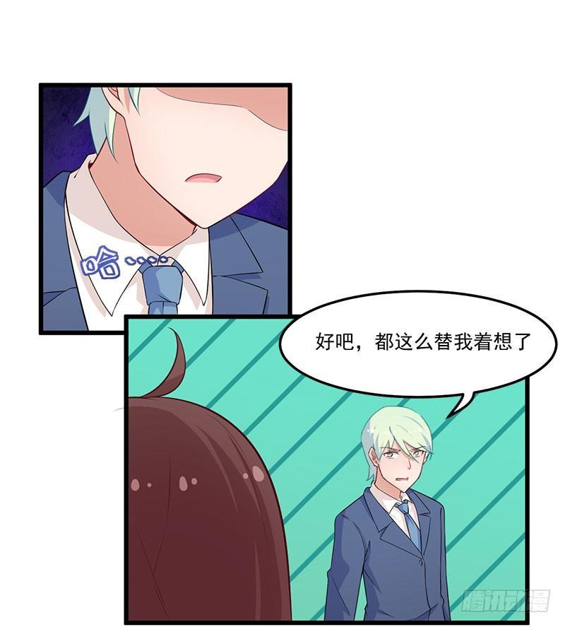 《咩拉萌》043口是心非 第17页