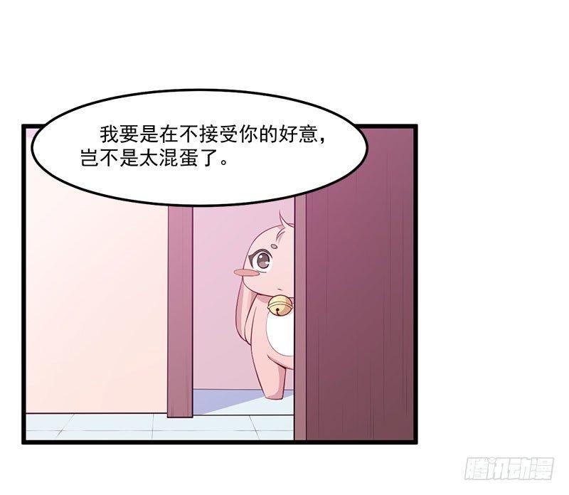 《咩拉萌》043口是心非 第18页