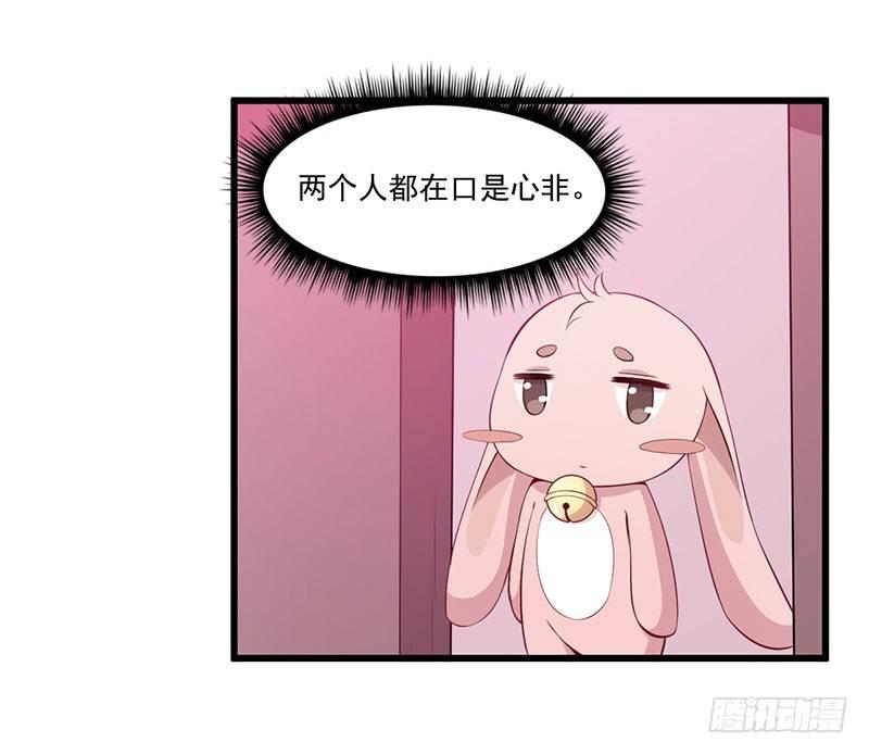 《咩拉萌》043口是心非 第19页