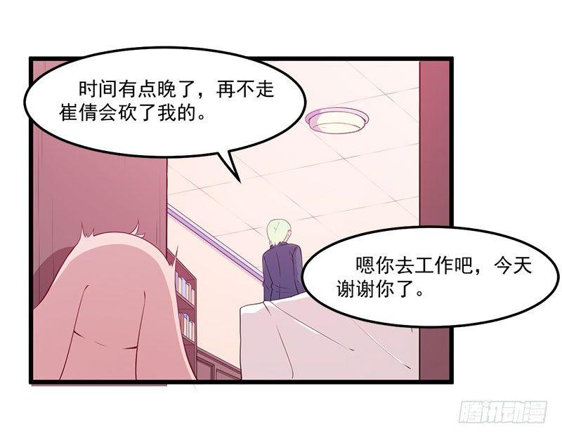 《咩拉萌》043口是心非 第20页
