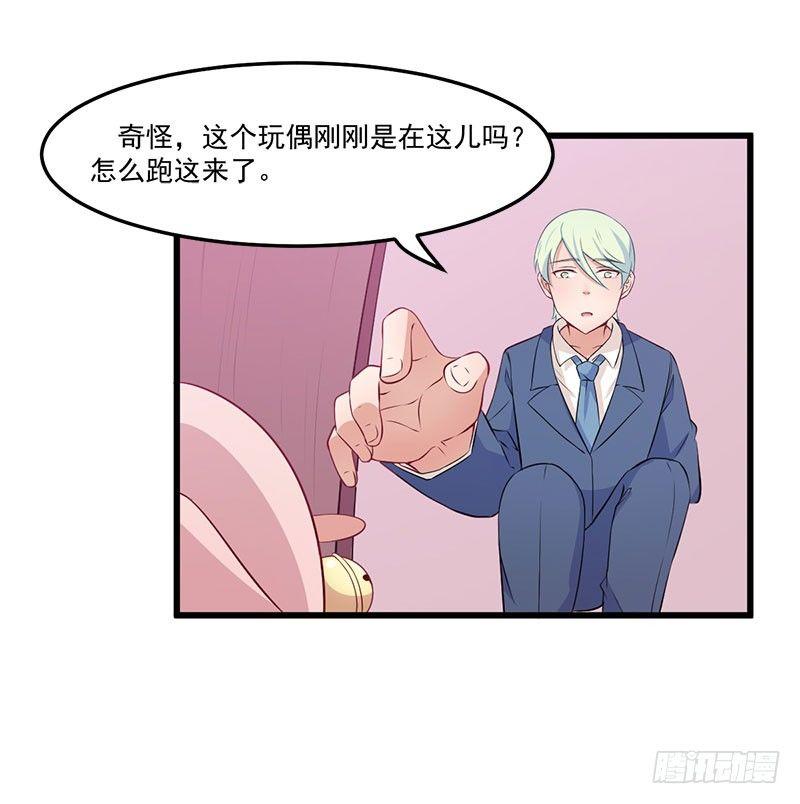 《咩拉萌》043口是心非 第23页