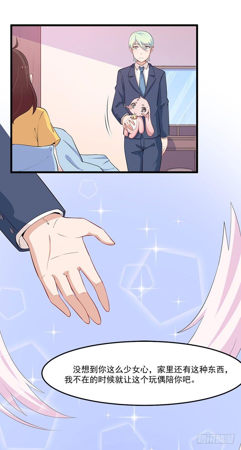 《咩拉萌》043口是心非 第25页