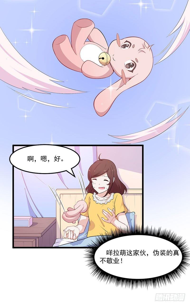 《咩拉萌》043口是心非 第26页
