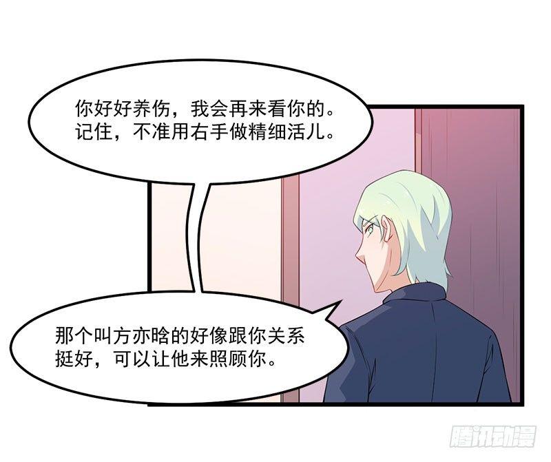 《咩拉萌》043口是心非 第27页