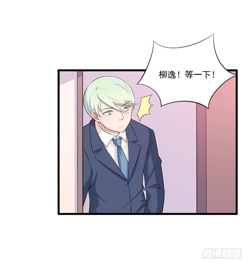 《咩拉萌》043口是心非 第29页
