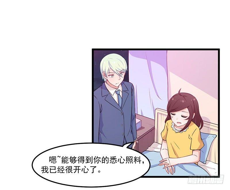 《咩拉萌》043口是心非 第3页