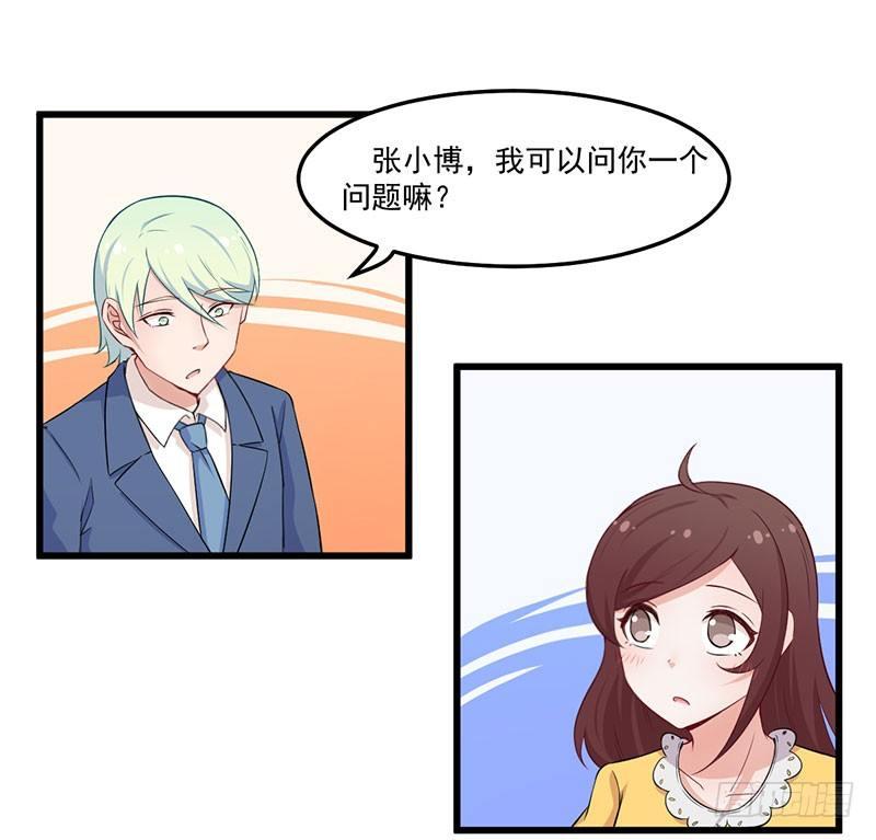 《咩拉萌》043口是心非 第4页