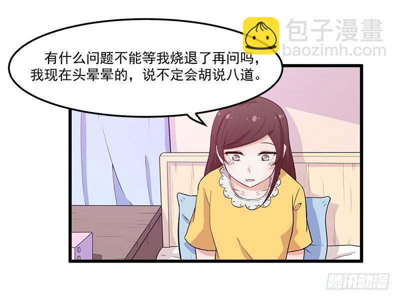 《咩拉萌》043口是心非 第5页