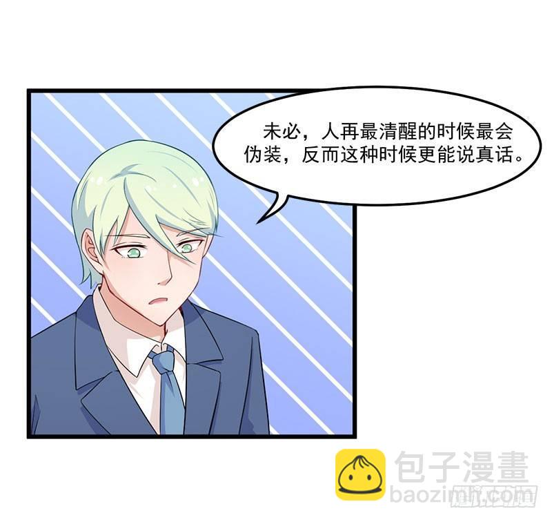 《咩拉萌》043口是心非 第6页