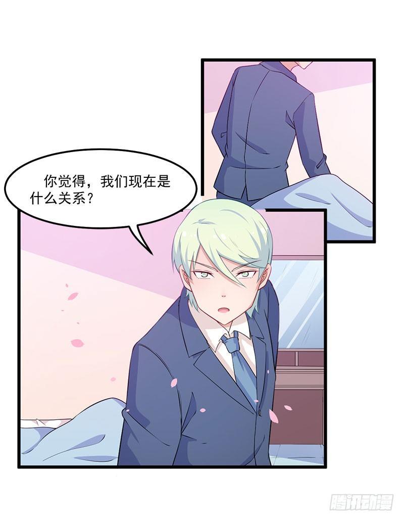 《咩拉萌》043口是心非 第7页