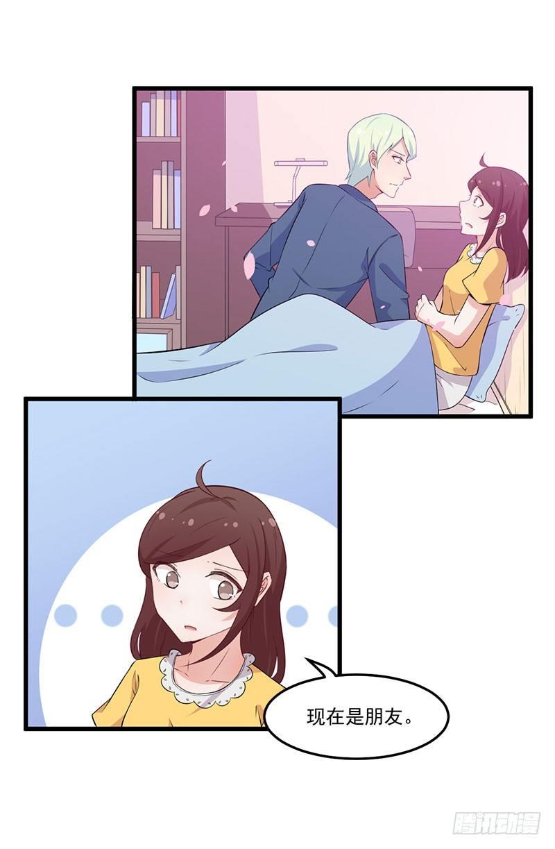 《咩拉萌》043口是心非 第8页
