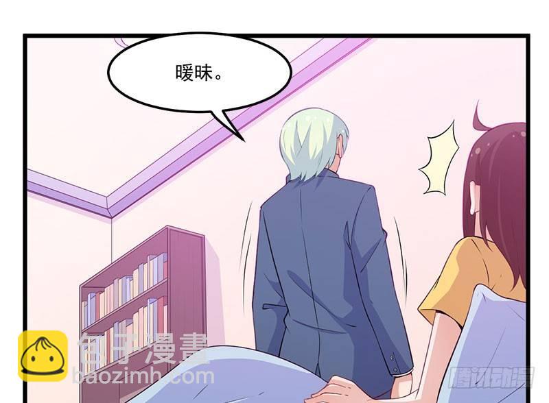 《咩拉萌》043口是心非 第9页
