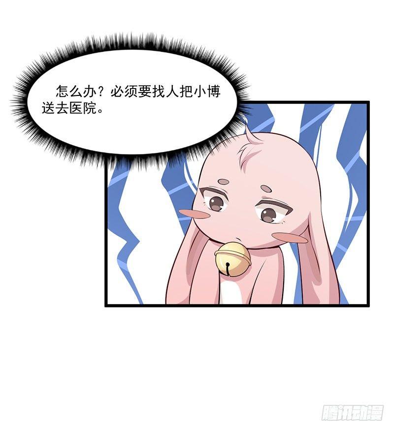《咩拉萌》040心焦的兔子 第12页
