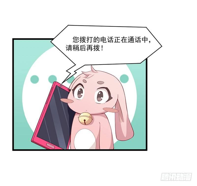 《咩拉萌》040心焦的兔子 第14页