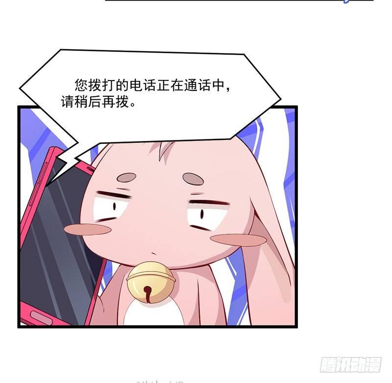 《咩拉萌》040心焦的兔子 第16页