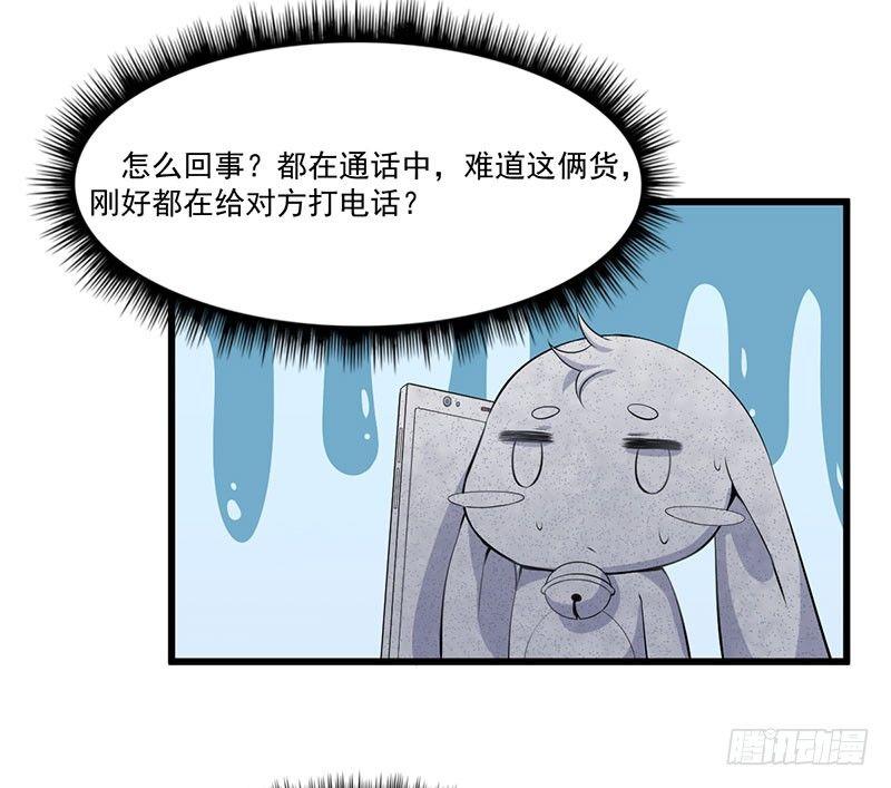 《咩拉萌》040心焦的兔子 第17页