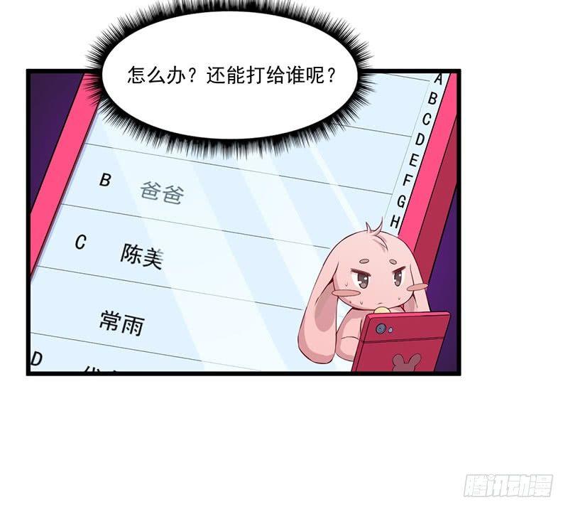 《咩拉萌》040心焦的兔子 第18页