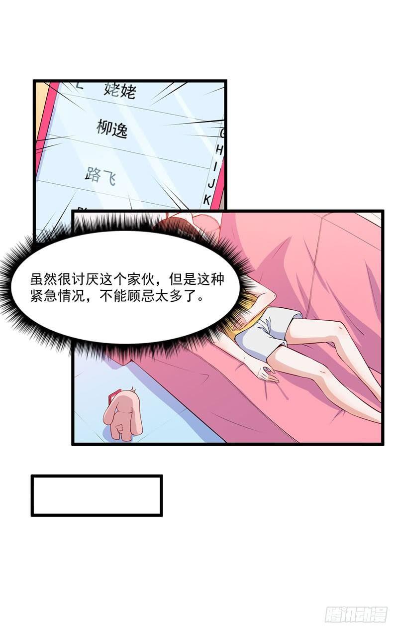 《咩拉萌》040心焦的兔子 第19页