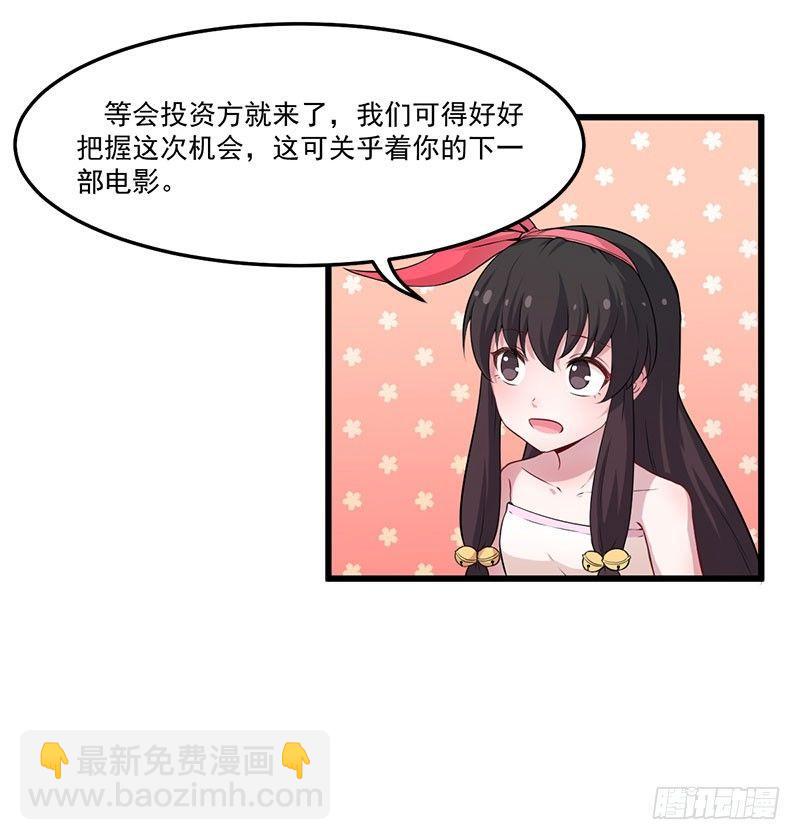 《咩拉萌》040心焦的兔子 第22页