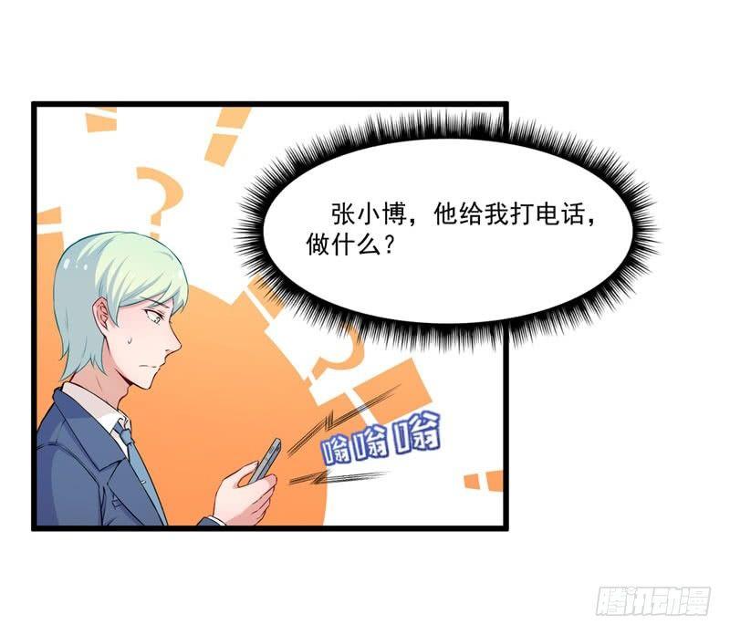 《咩拉萌》040心焦的兔子 第24页