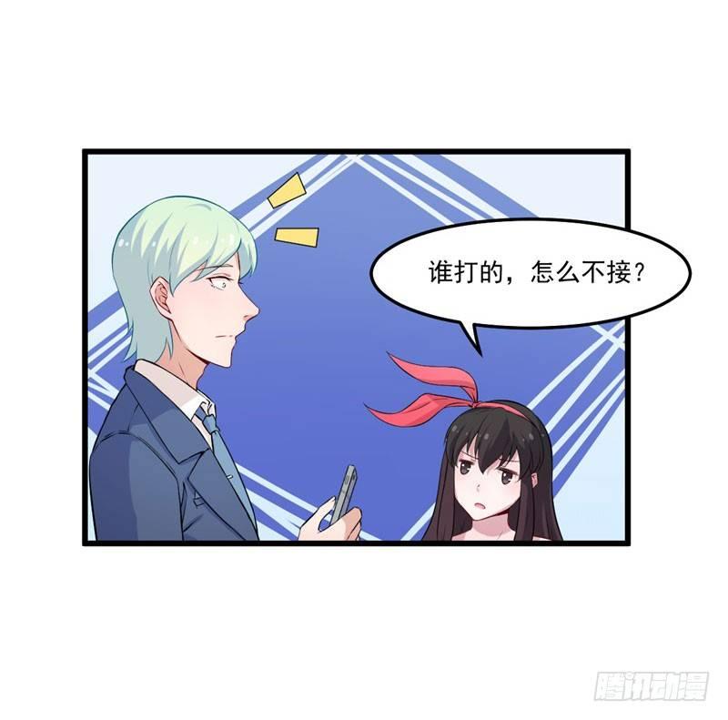 《咩拉萌》040心焦的兔子 第25页