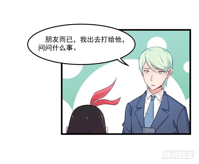 《咩拉萌》040心焦的兔子 第26页