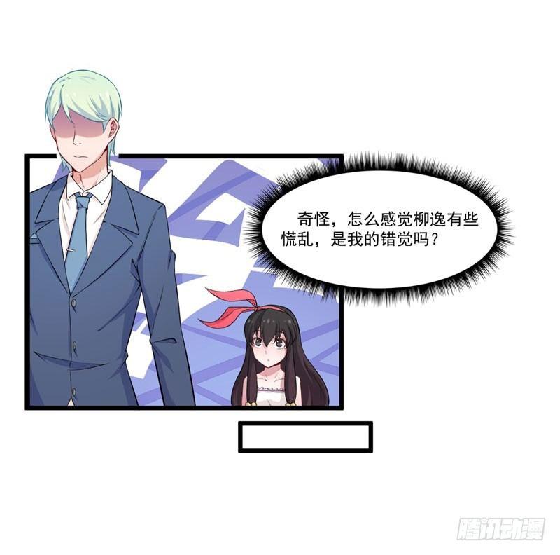 《咩拉萌》040心焦的兔子 第27页