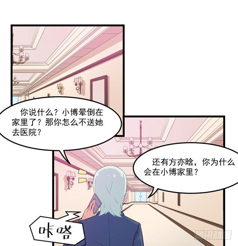 《咩拉萌》040心焦的兔子 第28页