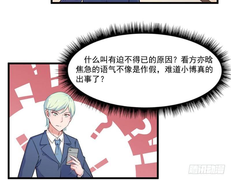 《咩拉萌》040心焦的兔子 第29页