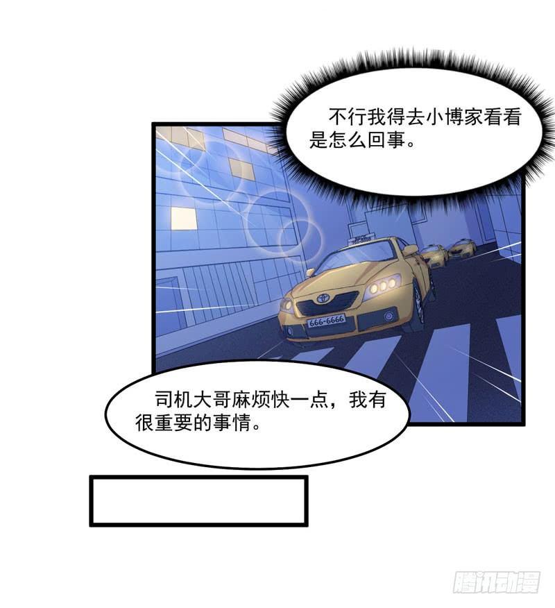 《咩拉萌》040心焦的兔子 第30页