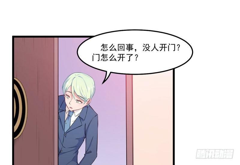 《咩拉萌》040心焦的兔子 第33页