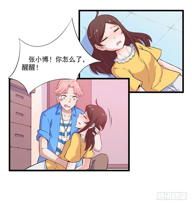 《咩拉萌》040心焦的兔子 第4页