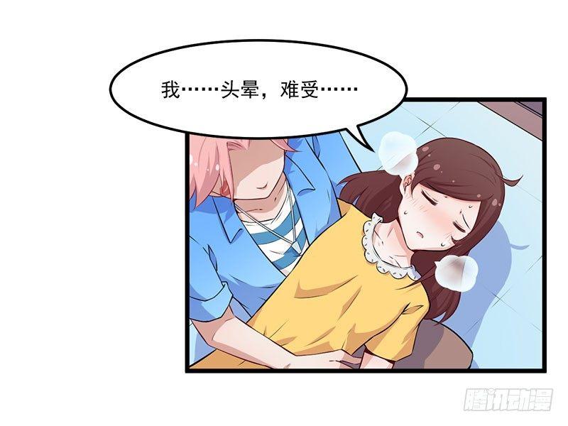 《咩拉萌》040心焦的兔子 第5页