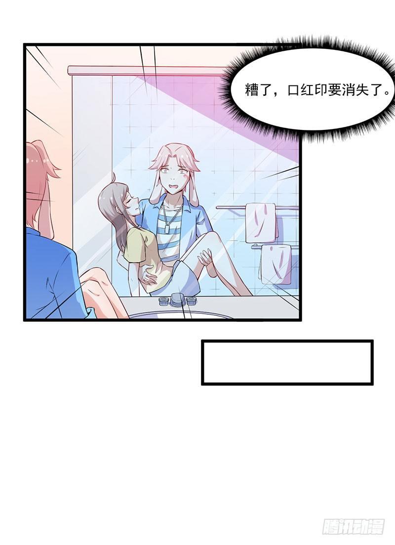 《咩拉萌》040心焦的兔子 第9页