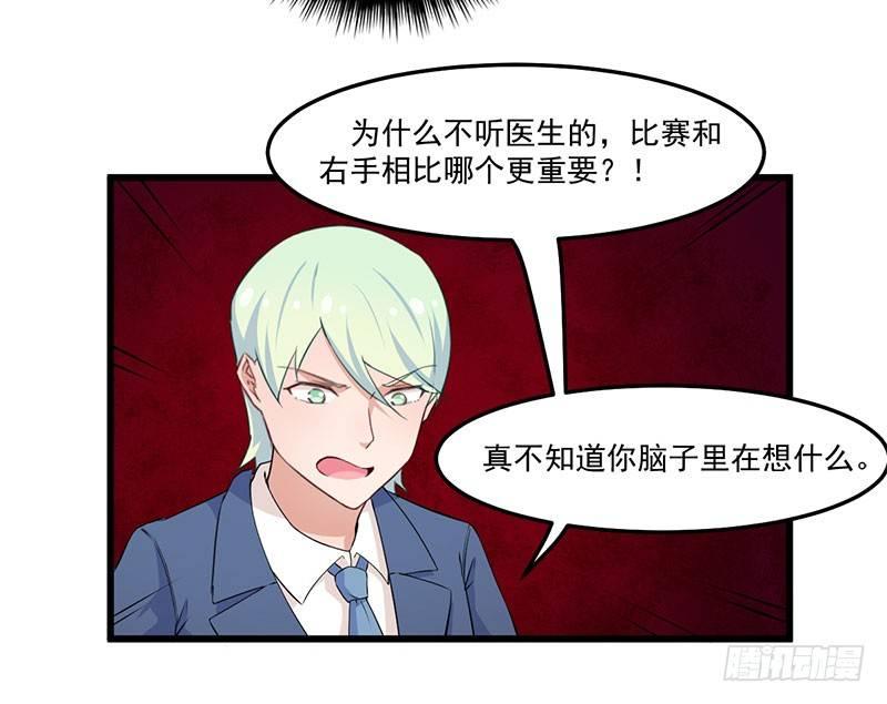 《咩拉萌》042再也无法实现的梦 第11页