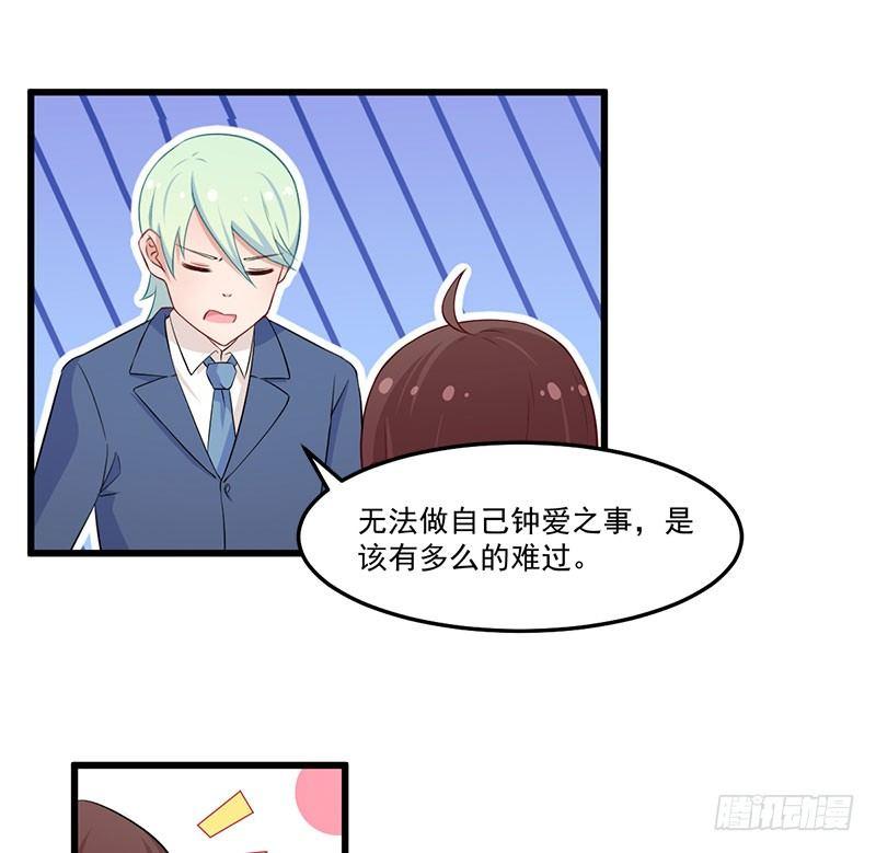 《咩拉萌》042再也无法实现的梦 第19页