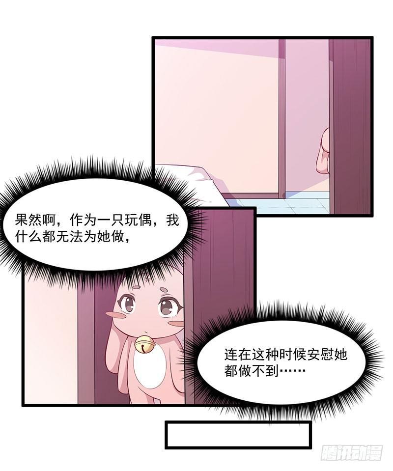 《咩拉萌》042再也无法实现的梦 第24页