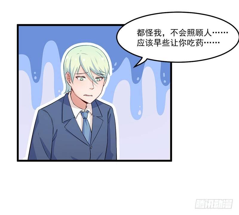 《咩拉萌》042再也无法实现的梦 第30页