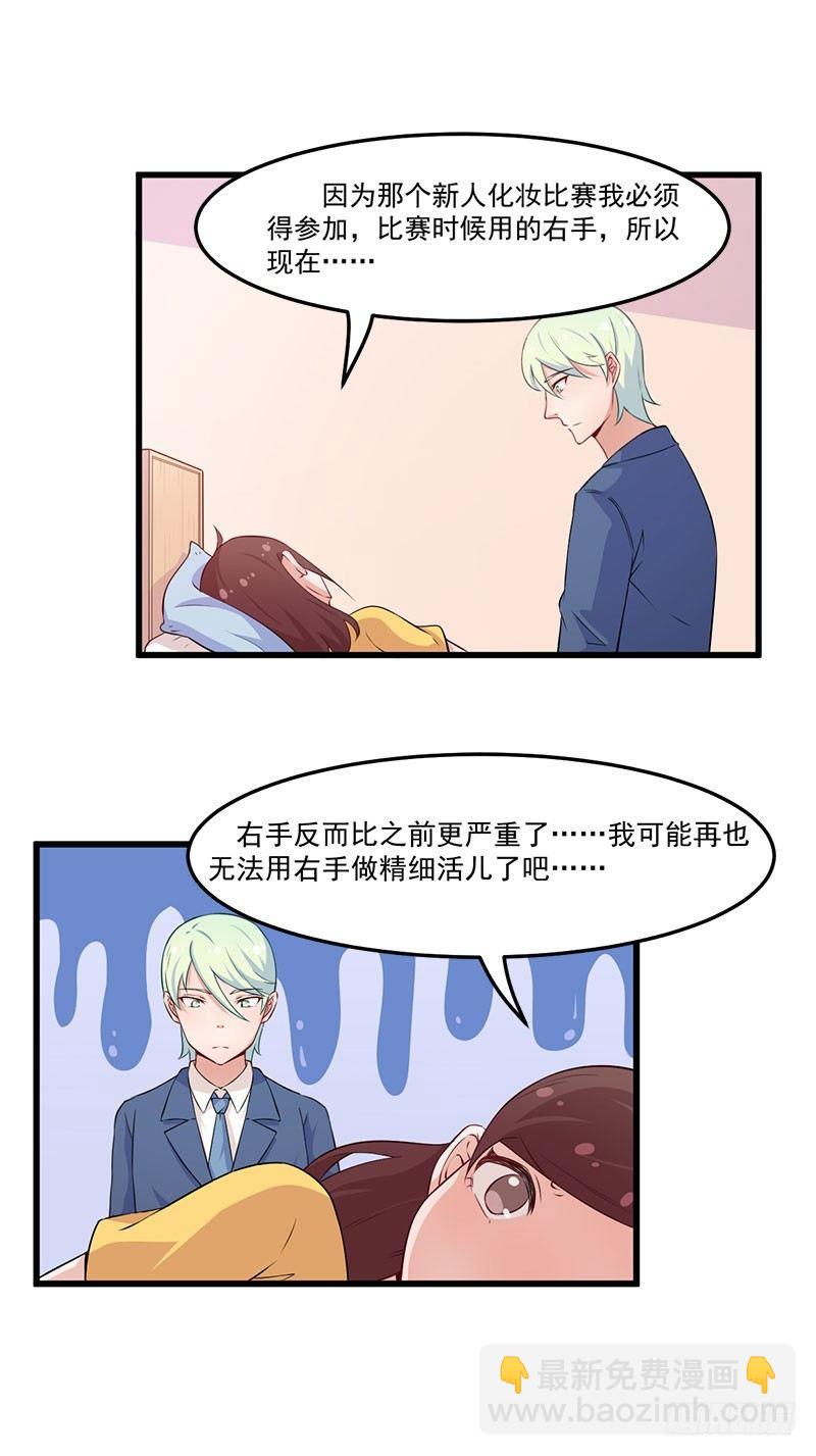 《咩拉萌》042再也无法实现的梦 第9页