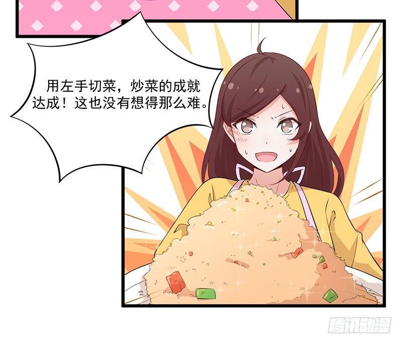《咩拉萌》045变异的感情 第12页