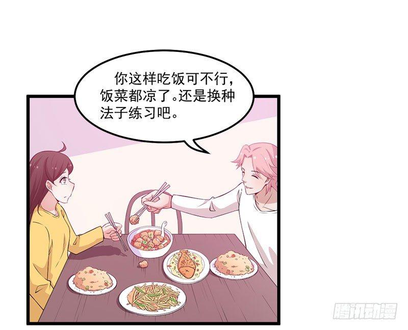 《咩拉萌》045变异的感情 第17页