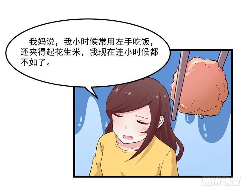 《咩拉萌》045变异的感情 第18页