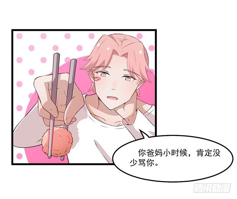 《咩拉萌》045变异的感情 第19页