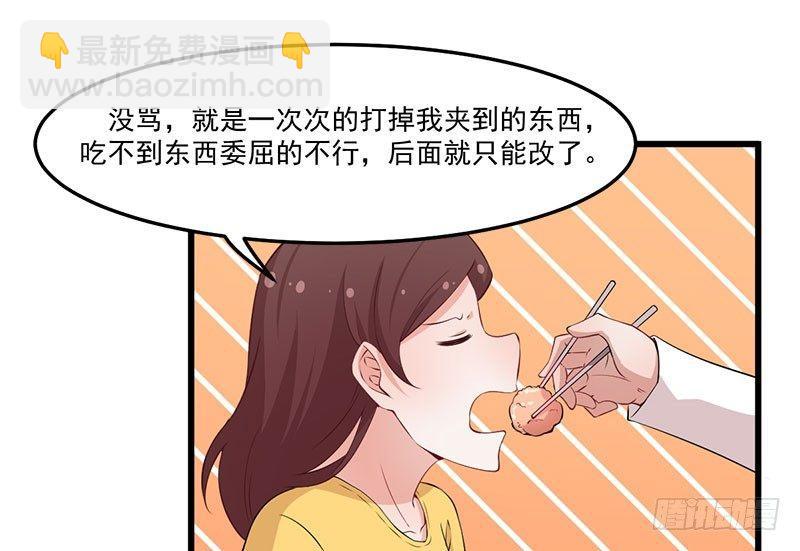 《咩拉萌》045变异的感情 第20页