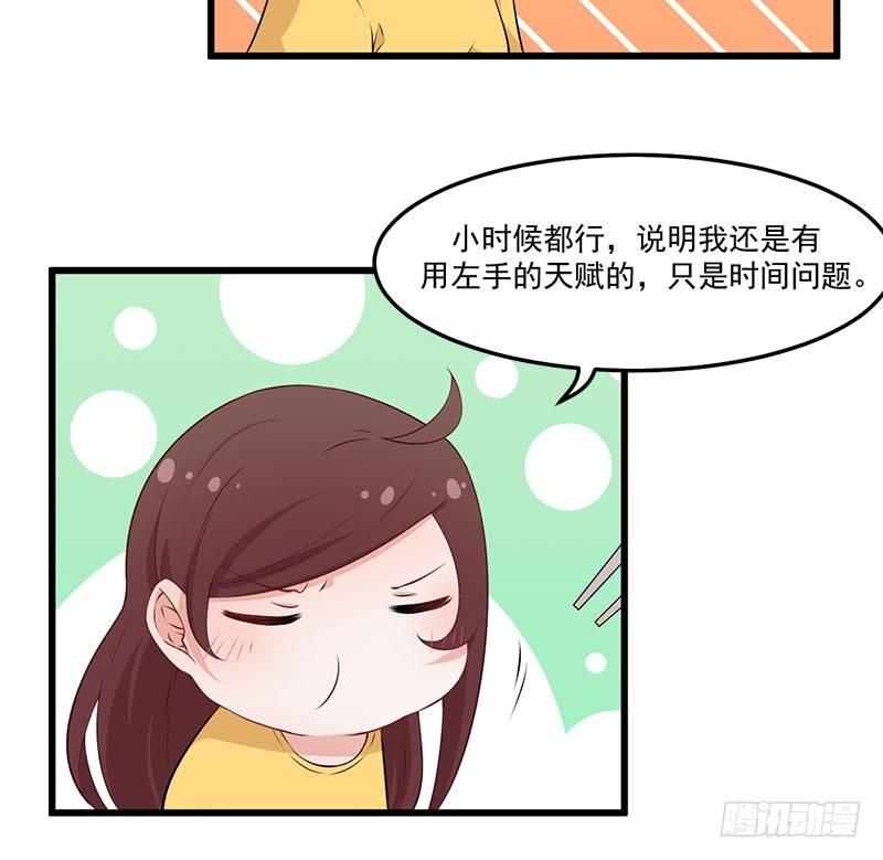 《咩拉萌》045变异的感情 第21页