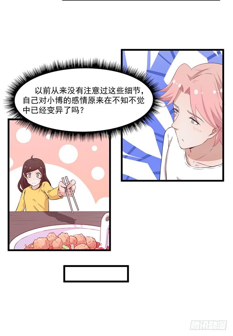 《咩拉萌》045变异的感情 第23页