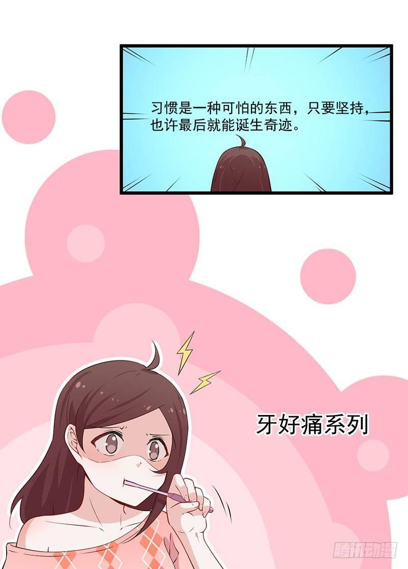 《咩拉萌》045变异的感情 第24页