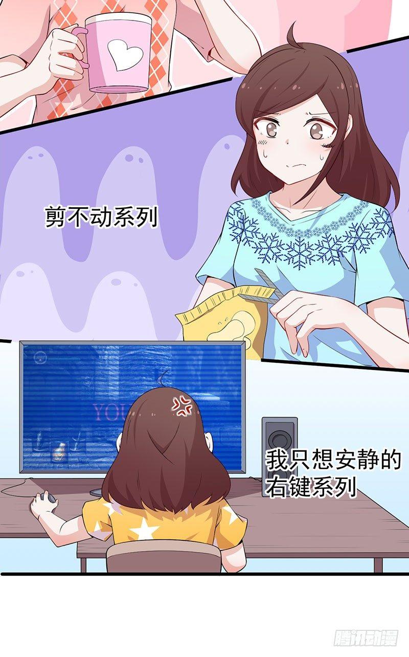 《咩拉萌》045变异的感情 第25页
